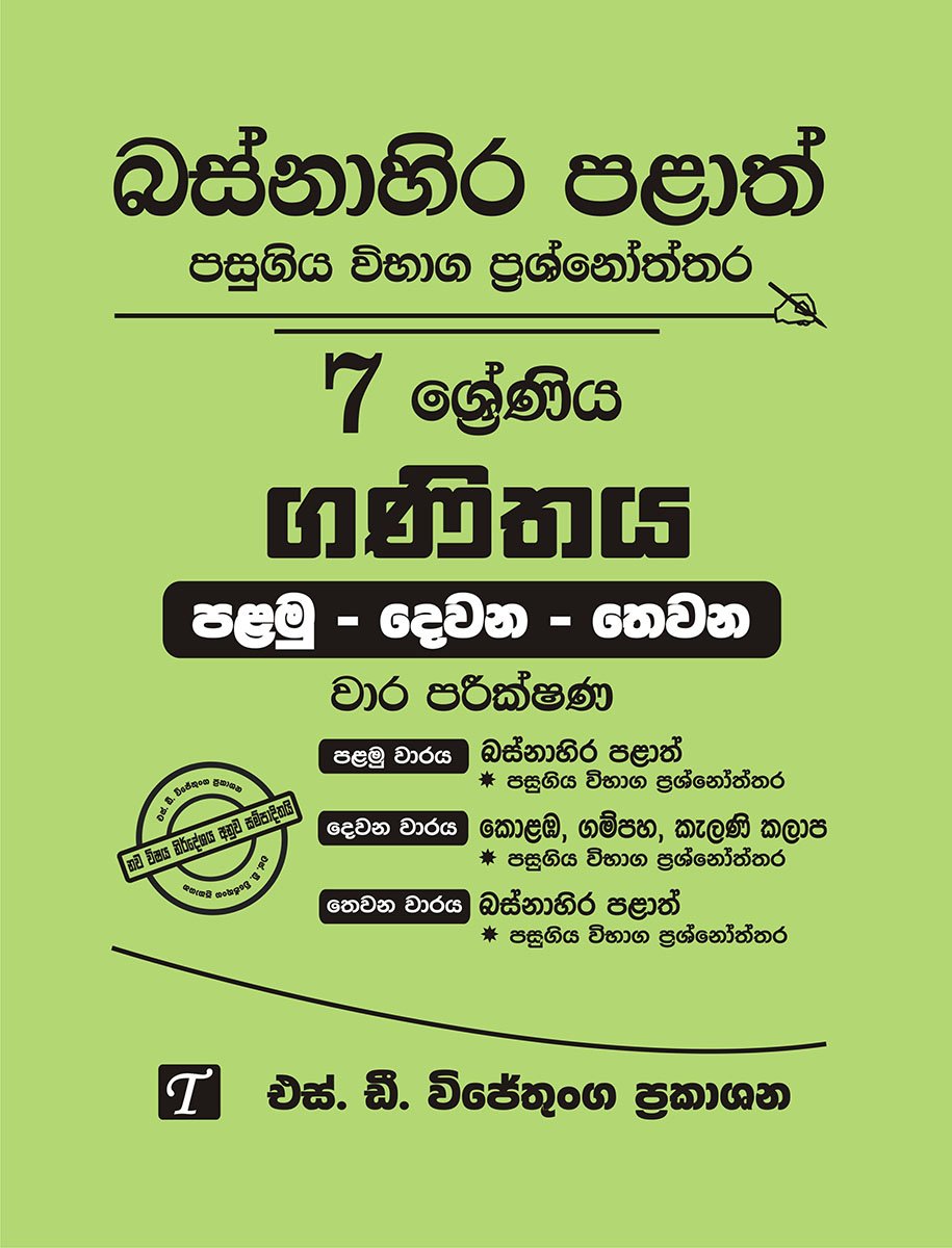 7 Mathematics Past Papers
